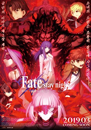 Gekijouban Fate/Stay Night: Sınırsız Bıçak İşleri